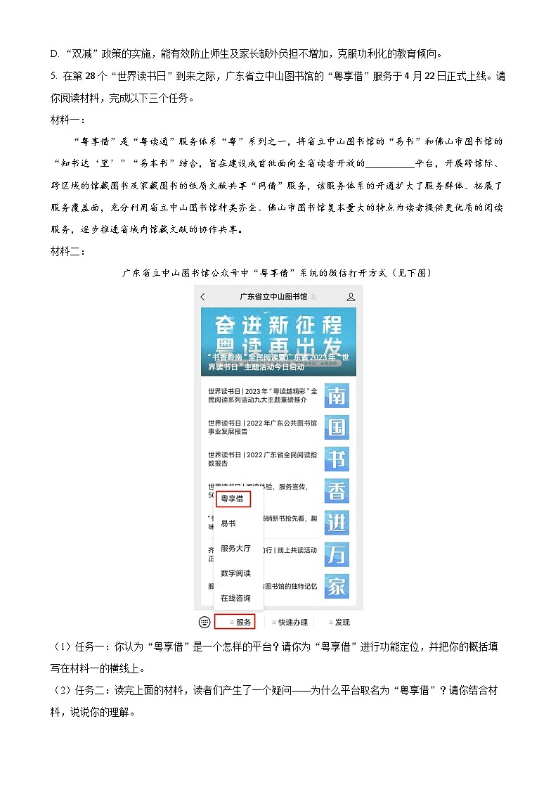 精品解析：广东省广州市番禺区香江育才实验中学2024-2025学年九年级上学期第一次月考语文试题（原卷版）第2页