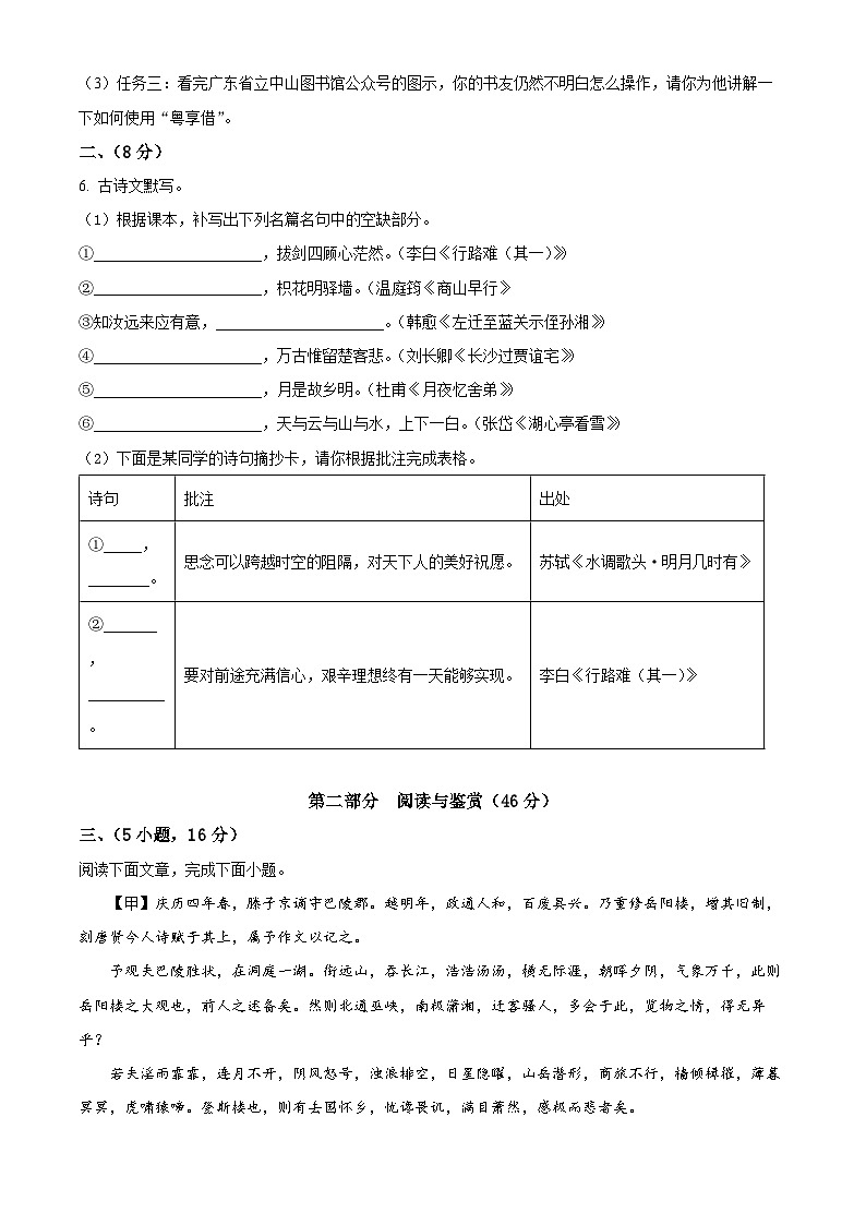精品解析：广东省广州市番禺区香江育才实验中学2024-2025学年九年级上学期第一次月考语文试题（原卷版）第3页