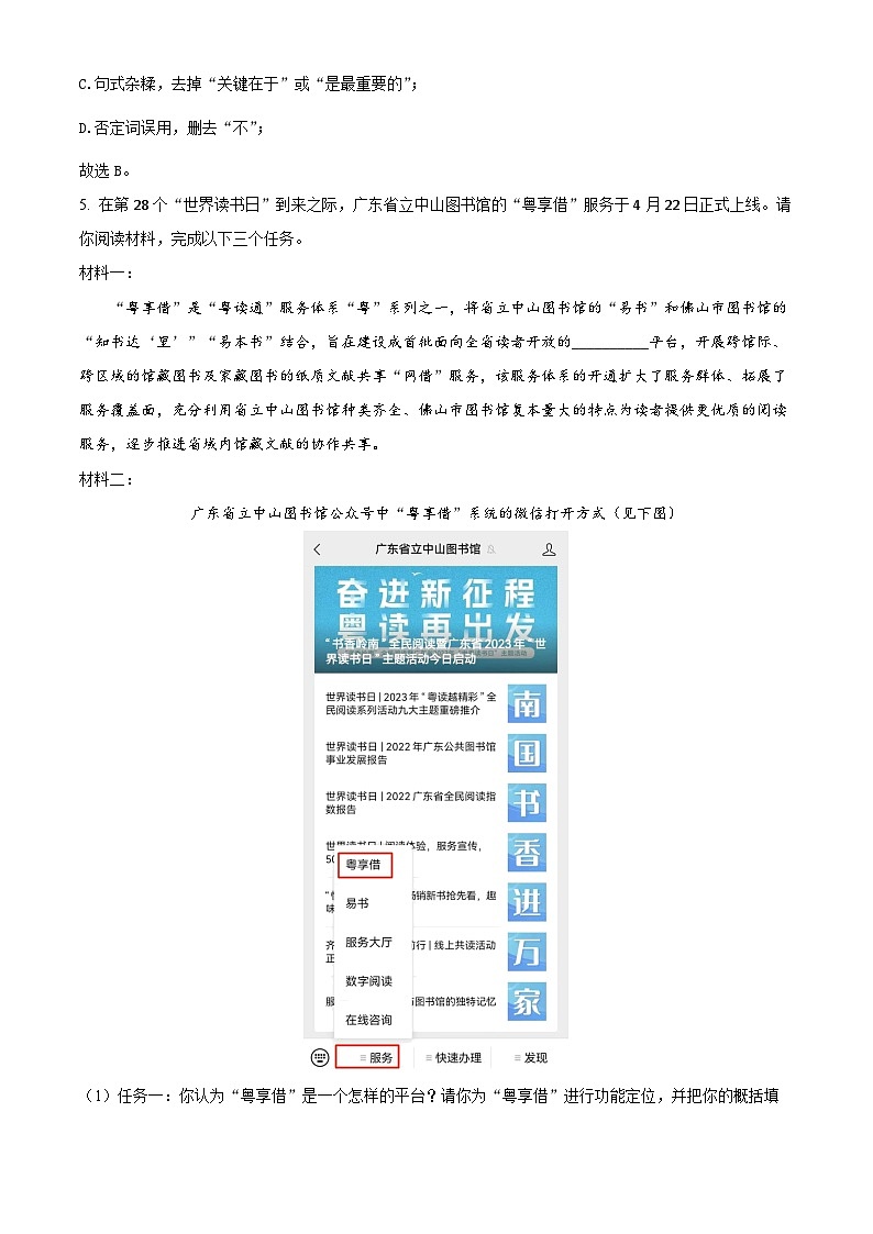 精品解析：广东省广州市番禺区香江育才实验中学2024-2025学年九年级上学期第一次月考语文试题（解析版）第3页