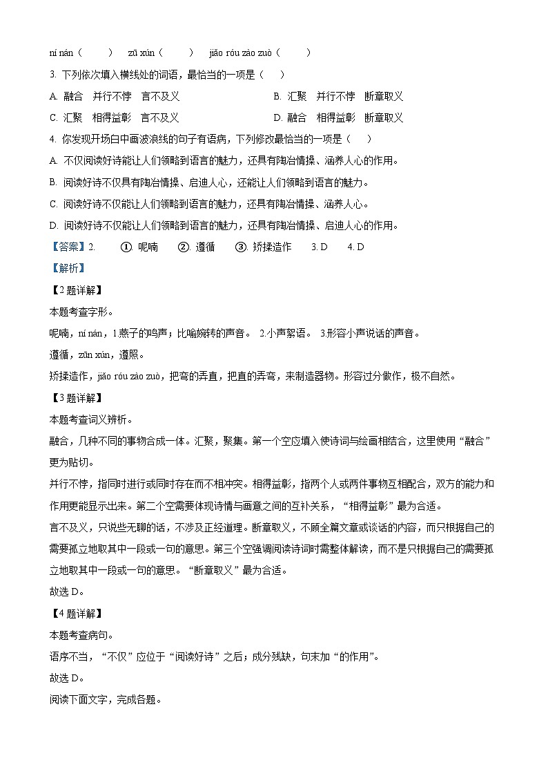 精品解析：广东省江门市怡福中学2024-2025学年九年级上学期第一次月考语文试题（解析版）第2页