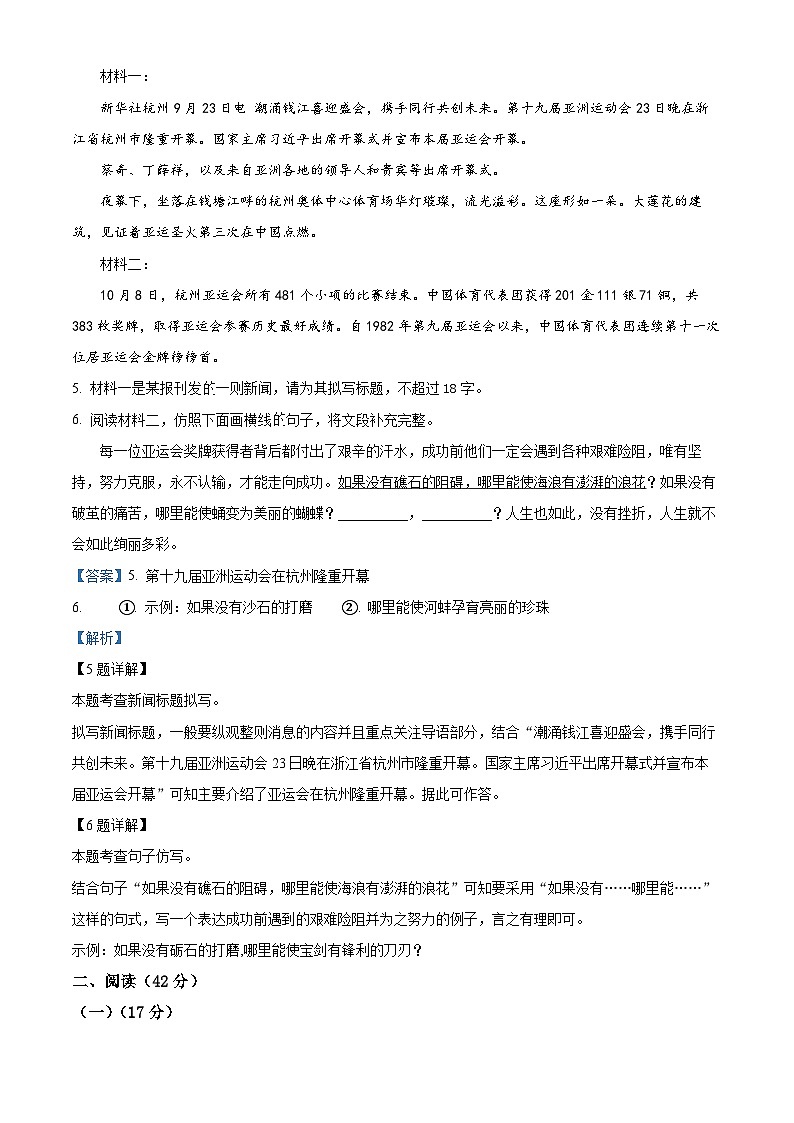 精品解析：广东省江门市怡福中学2024-2025学年九年级上学期第一次月考语文试题（解析版）第3页