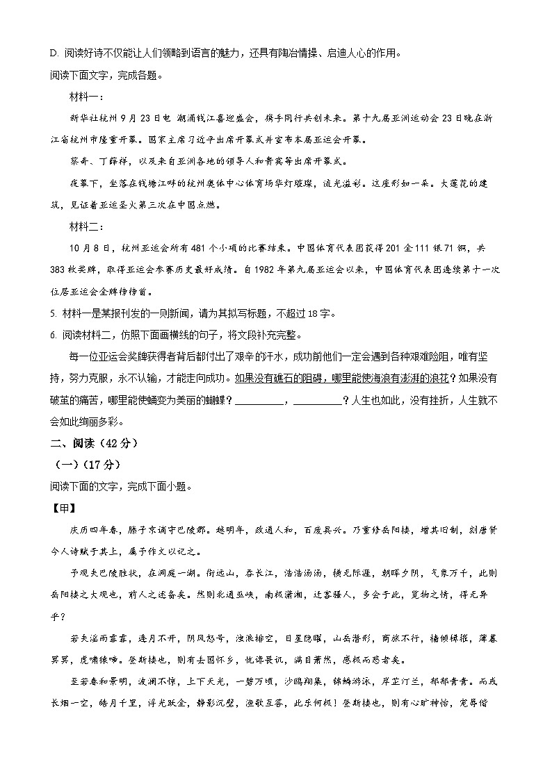 精品解析：广东省江门市怡福中学2024-2025学年九年级上学期第一次月考语文试题（原卷版）第2页