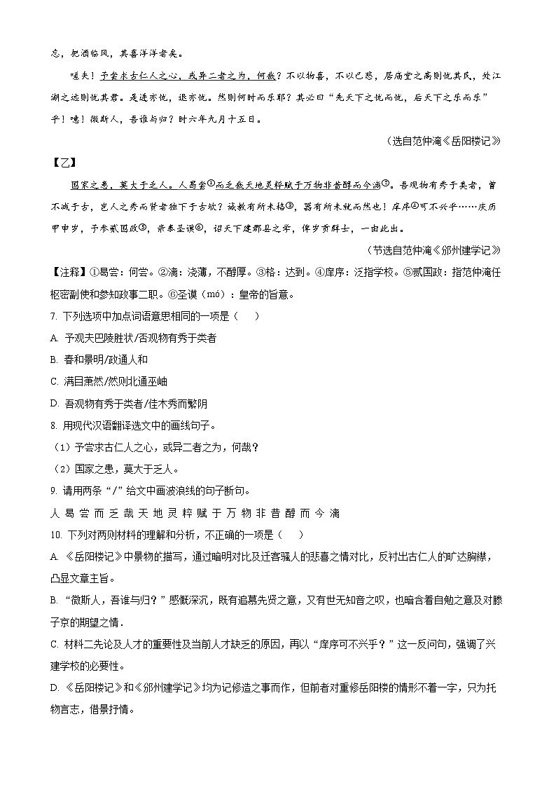 精品解析：广东省江门市怡福中学2024-2025学年九年级上学期第一次月考语文试题（原卷版）第3页