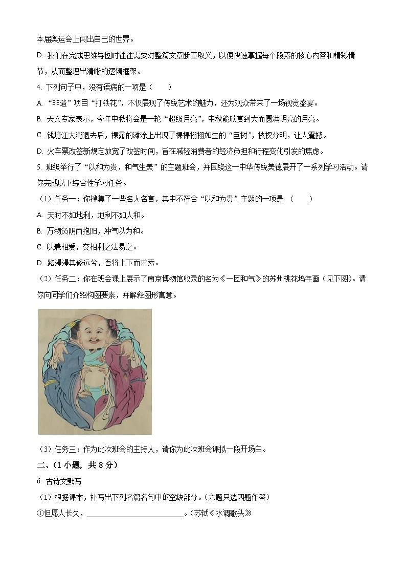 精品解析：广东省广州市第二中学2024-2025学年九年级上学期第二次月考语文试题（原卷版）第2页