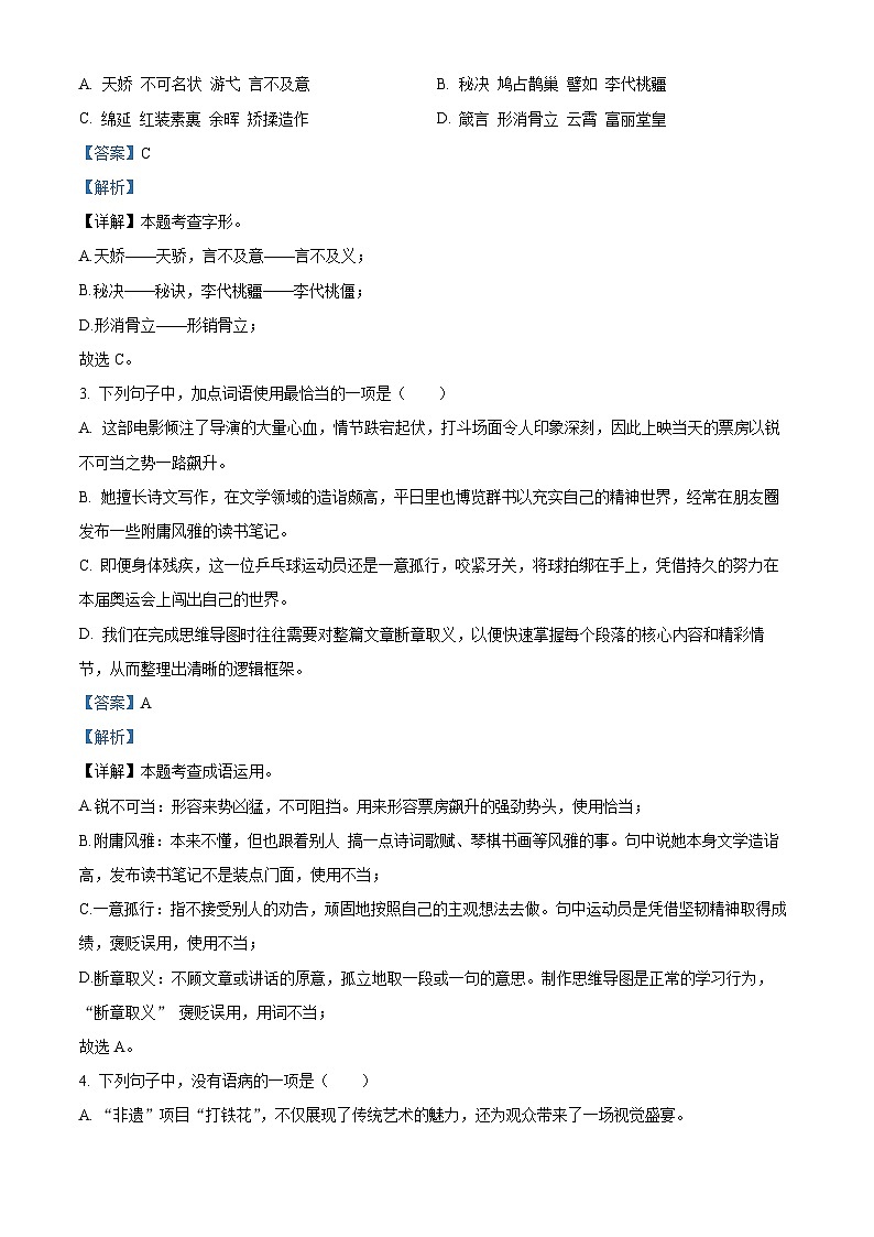 精品解析：广东省广州市第二中学2024-2025学年九年级上学期第二次月考语文试题（解析版）第2页