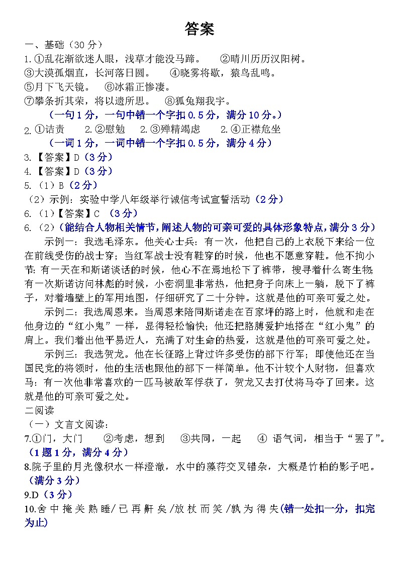 海丰县海丰中学2024-2025学年度第一学期八年级期中考试语文答案第1页
