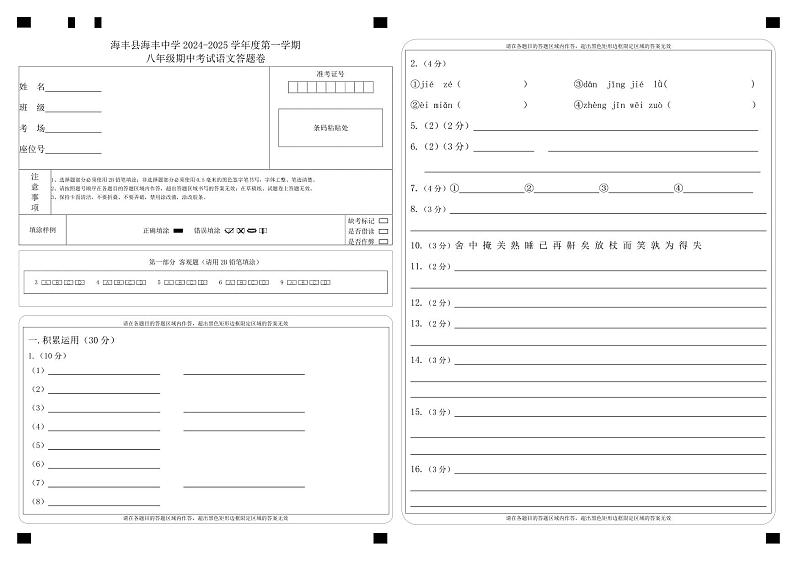 海丰县海丰中学2024-2025学年度第一学期八年级期中考试语文答题卷第1页