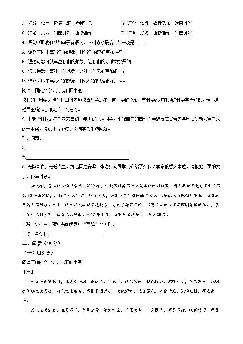 精品解析：广东省茂名市博雅中学2024-2025学年九年级上学期第一次月考语文试题02