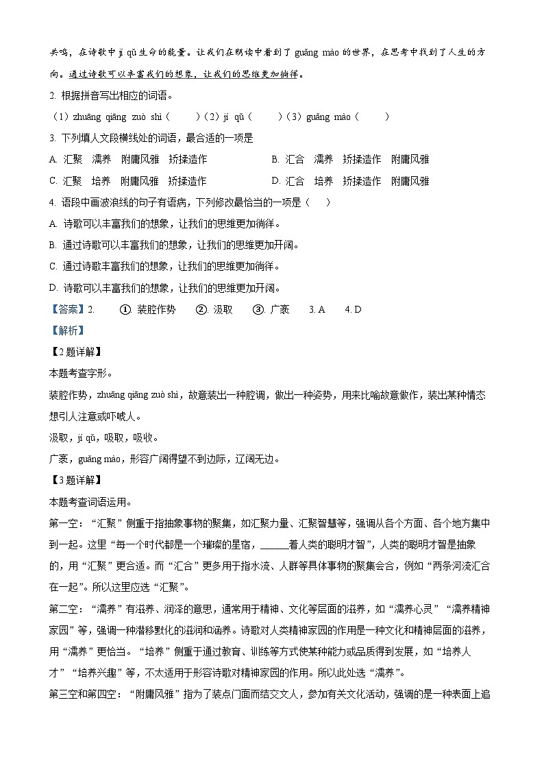 精品解析：广东省茂名市博雅中学2024-2025学年九年级上学期第一次月考语文试题02