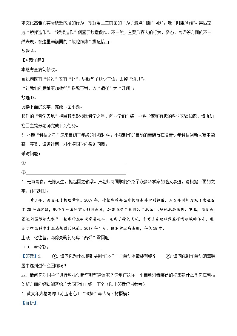 精品解析：广东省茂名市博雅中学2024-2025学年九年级上学期第一次月考语文试题03