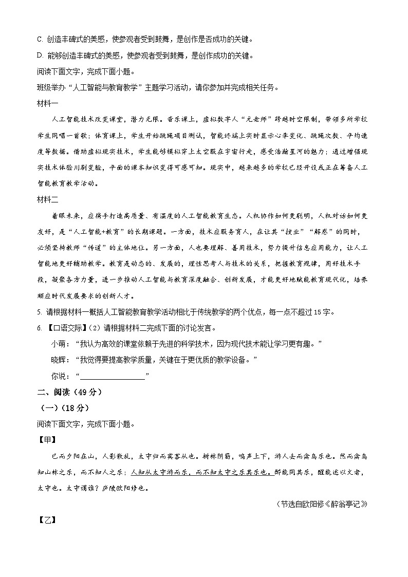 精品解析：广东省汕尾市城区汕尾中学2024-2025学年九年级上学期第一次月考语文试题（原卷版）第2页