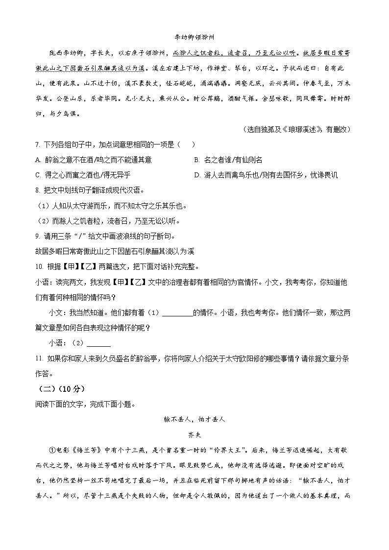 精品解析：广东省汕尾市城区汕尾中学2024-2025学年九年级上学期第一次月考语文试题（原卷版）第3页