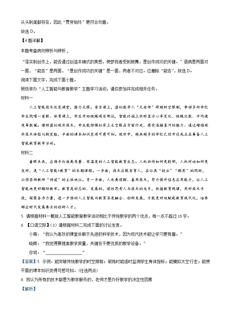 精品解析：广东省汕尾市城区汕尾中学2024-2025学年九年级上学期第一次月考语文试题（解析版）第3页