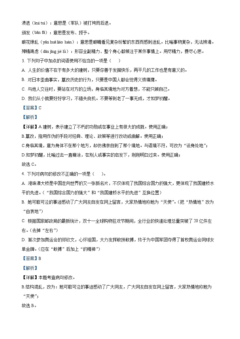 精品解析：广东省阳江职业技术学院附属实验学校2024-2025学年八年级上学期第一次月考语文试题（解析版）第2页