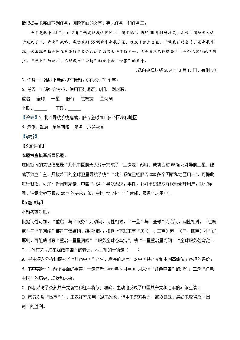 精品解析：广东省阳江职业技术学院附属实验学校2024-2025学年八年级上学期第一次月考语文试题（解析版）第3页