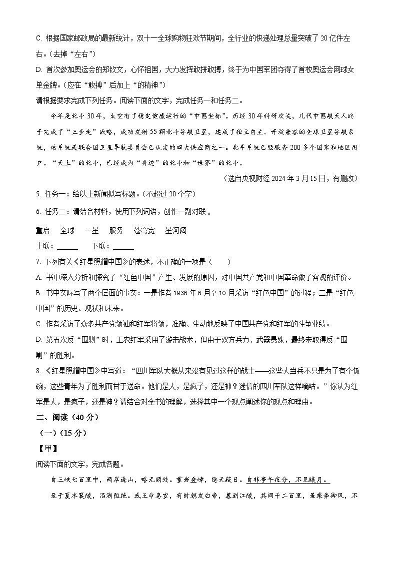 精品解析：广东省阳江职业技术学院附属实验学校2024-2025学年八年级上学期第一次月考语文试题（原卷版）第2页