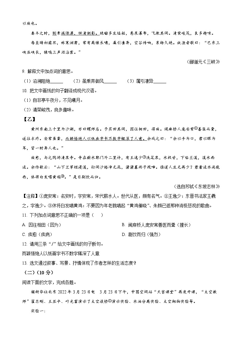 精品解析：广东省阳江职业技术学院附属实验学校2024-2025学年八年级上学期第一次月考语文试题（原卷版）第3页