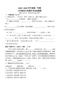 广东省潮州市湘桥区阳光实验学校2024-2025学年七年级上学期11月期中语文试题