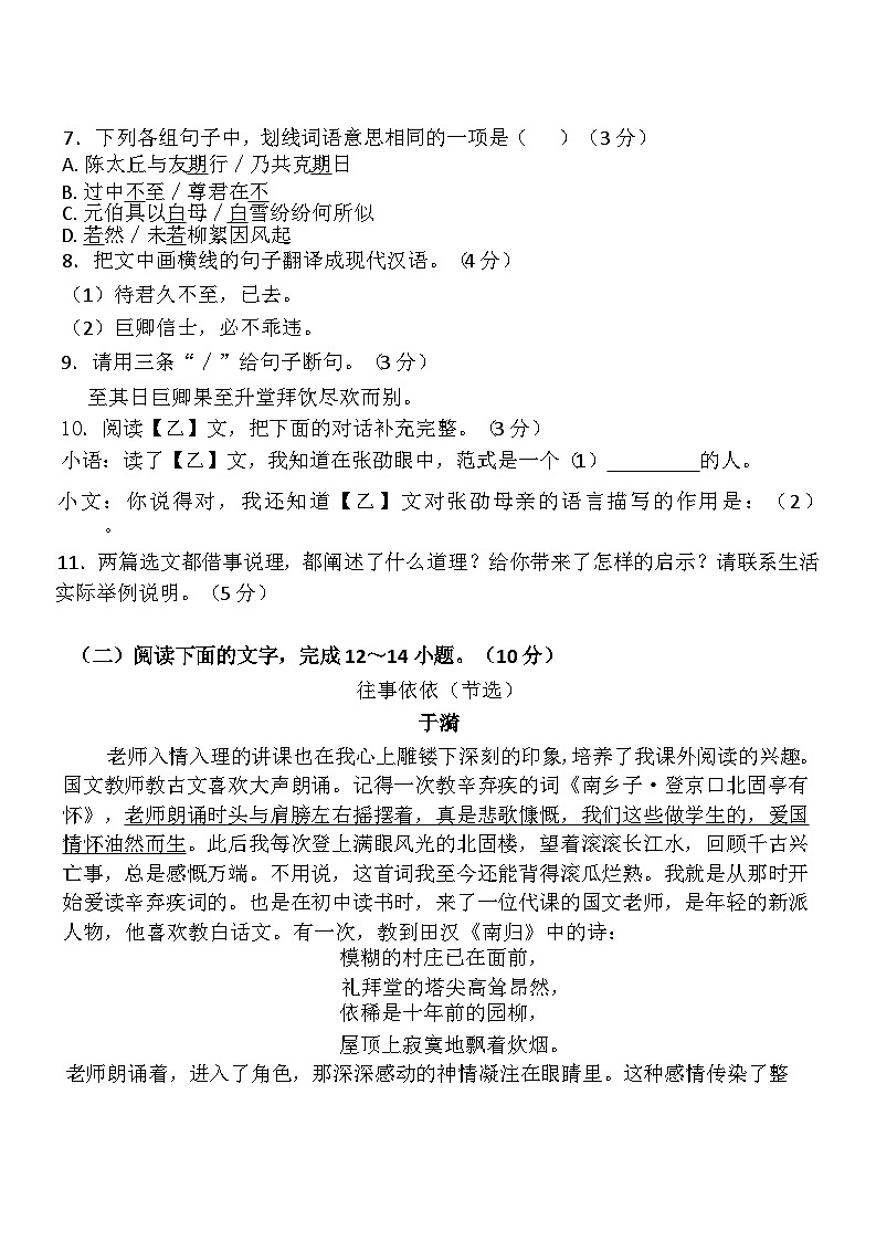 广东省潮州市湘桥区阳光实验学校2024-2025学年七年级上学期11月期中语文试题第3页
