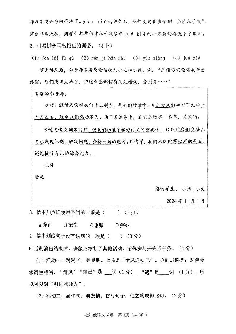 2024-2025中山市共进联盟七年级上期中考试语文试卷第2页
