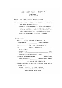 广东省茂名市电白区2024-2025学年七年级上学期期中考试语文试题