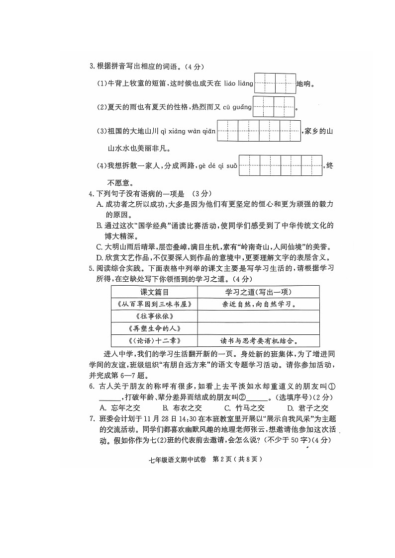 茂名市电白区2024-2025学年第一学期七年级语文期中考试第2页