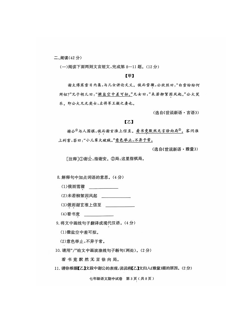 茂名市电白区2024-2025学年第一学期七年级语文期中考试第3页