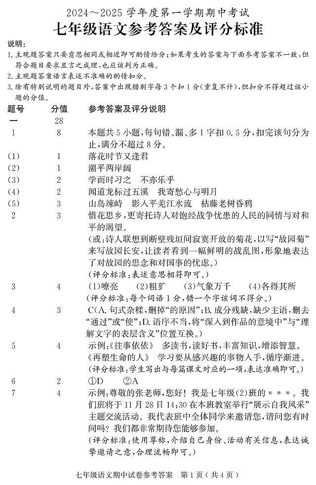 七年级语文期中参考答案第1页