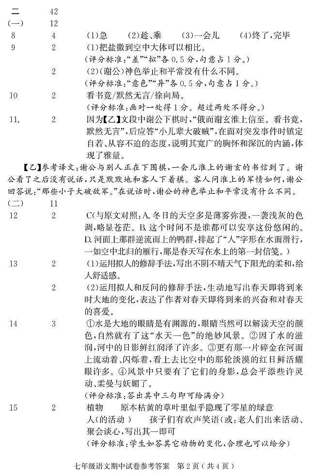 七年级语文期中参考答案第2页