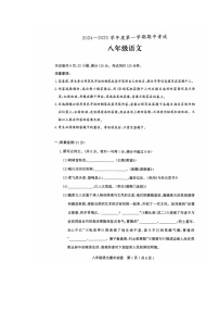 广东省茂名市电白区2024-2025学年八年级上学期期中考试语文试题