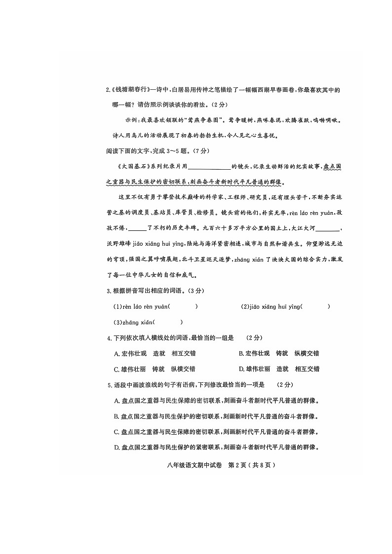 茂名市电白区2024-2025学年第一学期八年级语文期中考试第2页