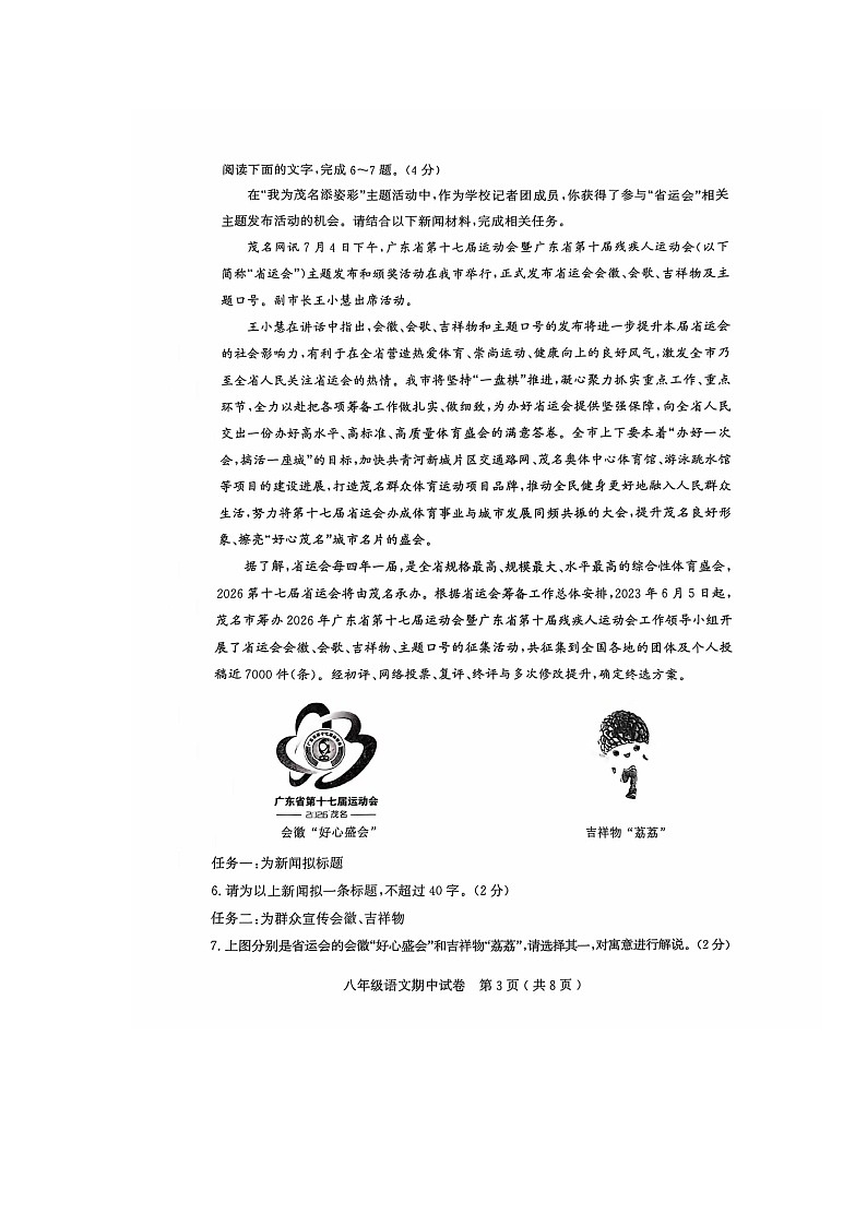 茂名市电白区2024-2025学年第一学期八年级语文期中考试第3页