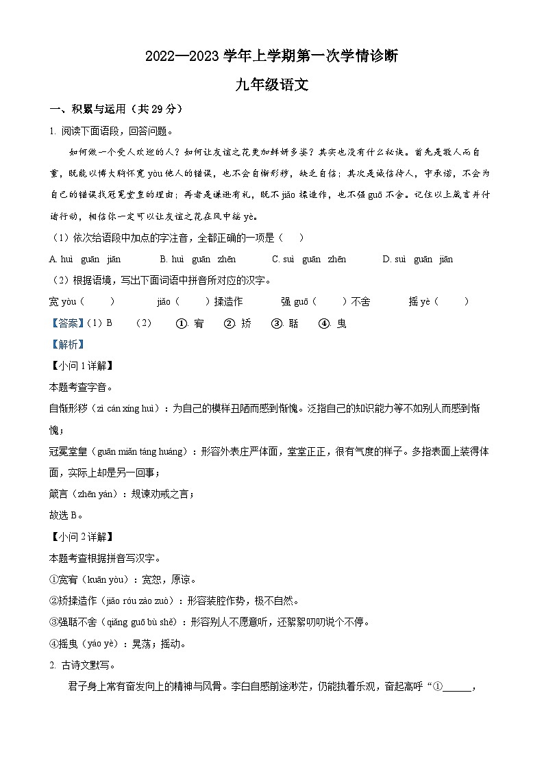 精品解析：广东省韶关市2022-2023学年九年级上学期第一次月考语文试题01