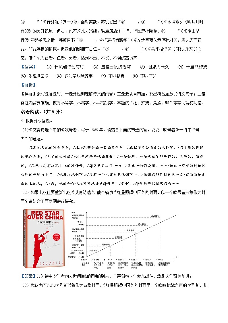 精品解析：广东省韶关市2022-2023学年九年级上学期第一次月考语文试题02