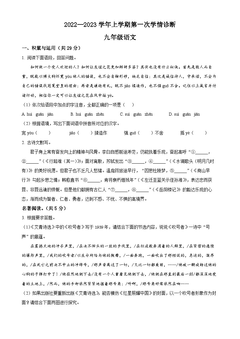 精品解析：广东省韶关市2022-2023学年九年级上学期第一次月考语文试题01