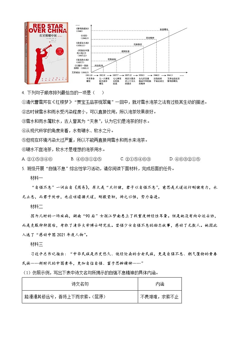 精品解析：广东省韶关市2022-2023学年九年级上学期第一次月考语文试题02