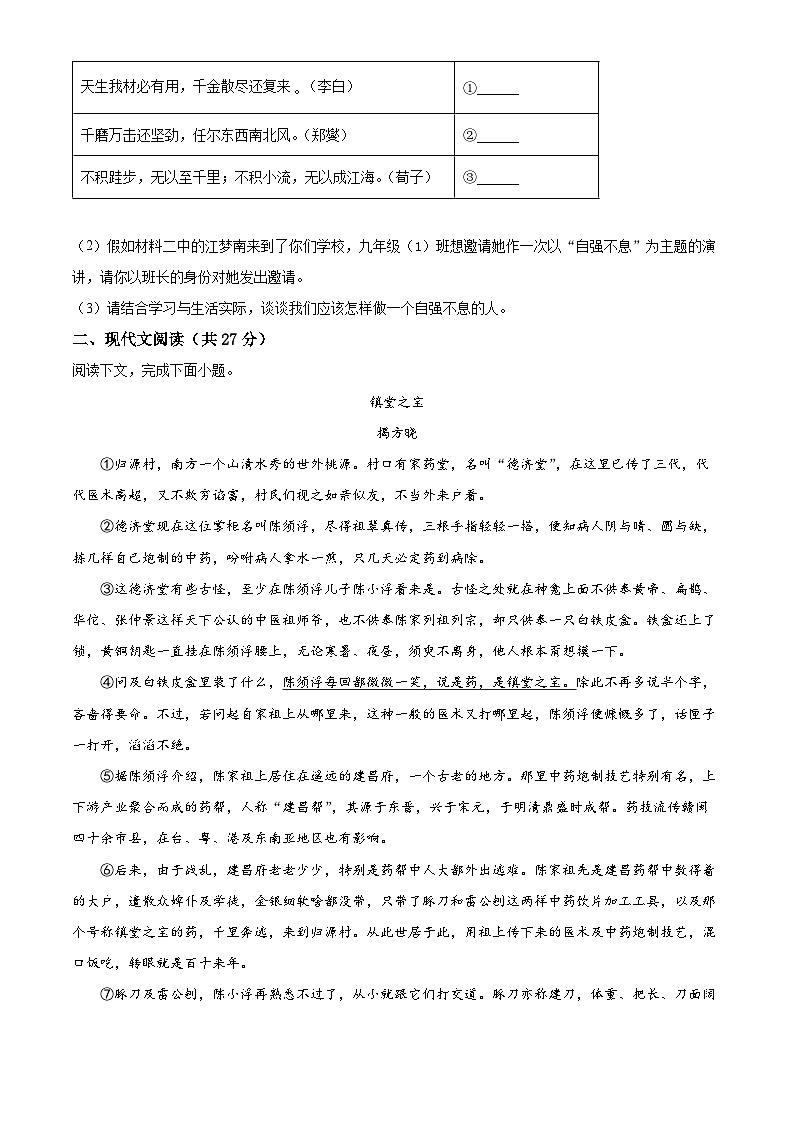 精品解析：广东省韶关市2022-2023学年九年级上学期第一次月考语文试题03