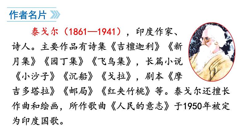 初中语文新人教部编版七年级上册第7课《散文诗二首》教学课件（24秋）第8页