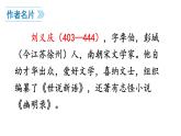 初中语文新人教部编版七年级上册第8课《世说新语》二则教学课件（24秋）