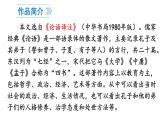 初中语文新人教部编版七年级上册第12课《论语》十二章教学课件（24秋）