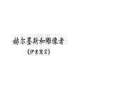 初中语文新人教部编版七年级上册第24课《寓言四则》教学课件（24秋）