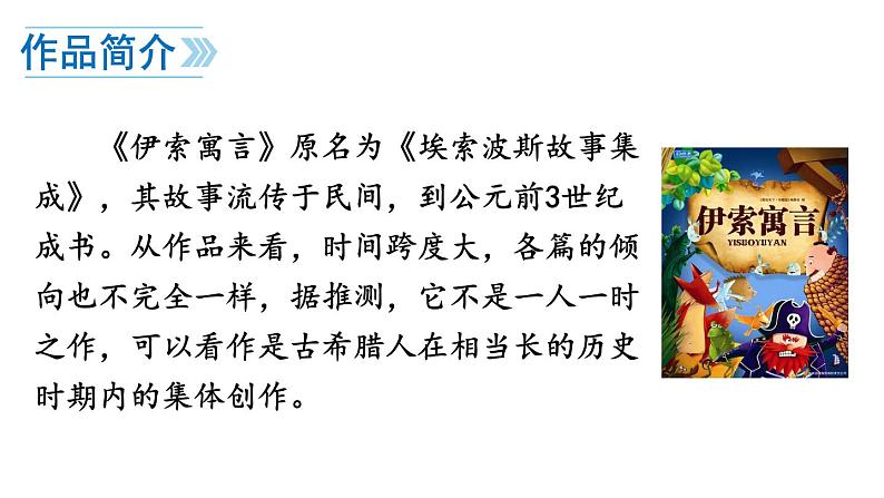 初中语文新人教部编版七年级上册第24课《寓言四则》教学课件（24秋）第8页