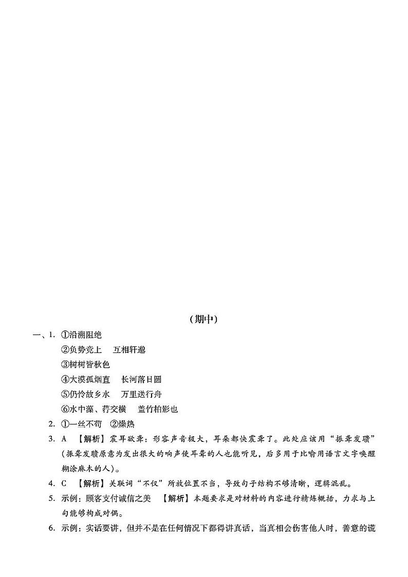 八年级语文答案第1页