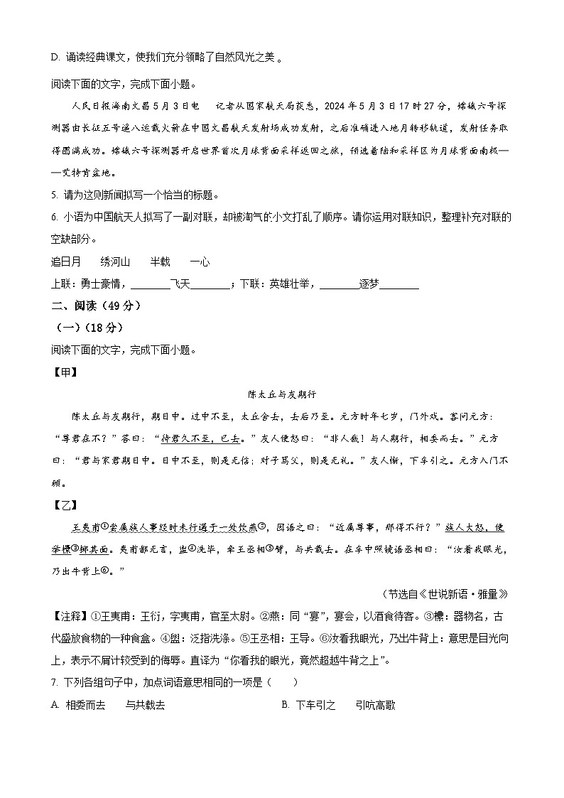 精品解析：广东省云浮市罗定市2024-2025学年七年级上学期期中语文试题（原卷版）第2页