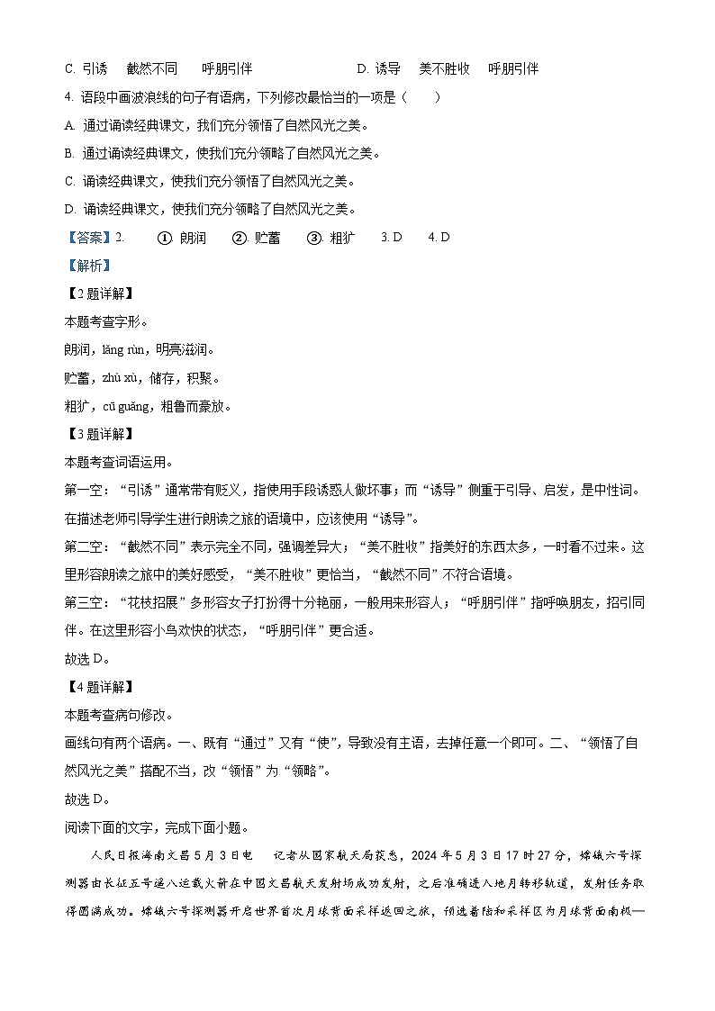 精品解析：广东省云浮市罗定市2024-2025学年七年级上学期期中语文试题（解析版）第2页