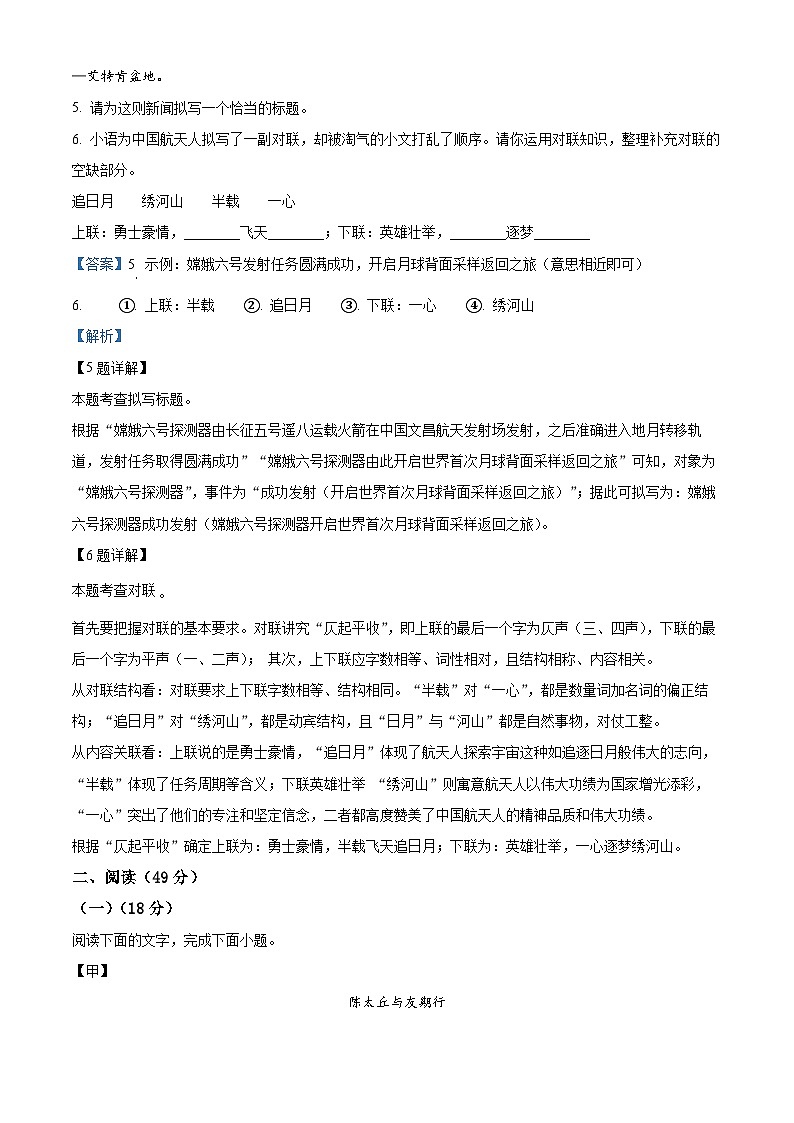 精品解析：广东省云浮市罗定市2024-2025学年七年级上学期期中语文试题（解析版）第3页