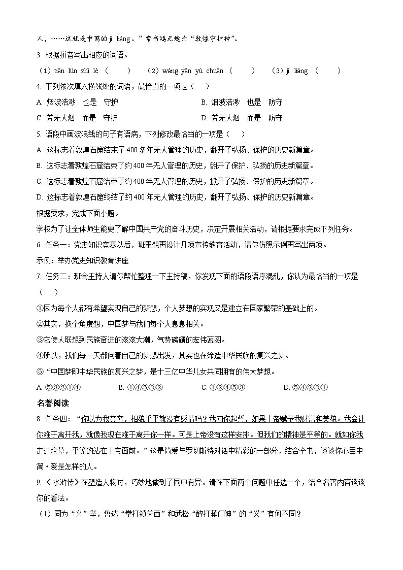 精品解析：广东省茂名市愉园中学等校联考2023-2024学年九年级上学期第二次月考语文试题（原卷版）第2页