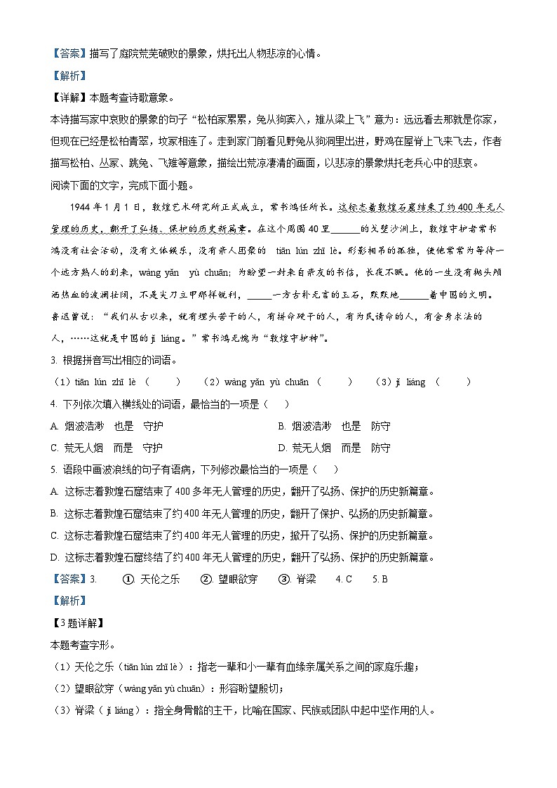 精品解析：广东省茂名市愉园中学等校联考2023-2024学年九年级上学期第二次月考语文试题（解析版）第2页