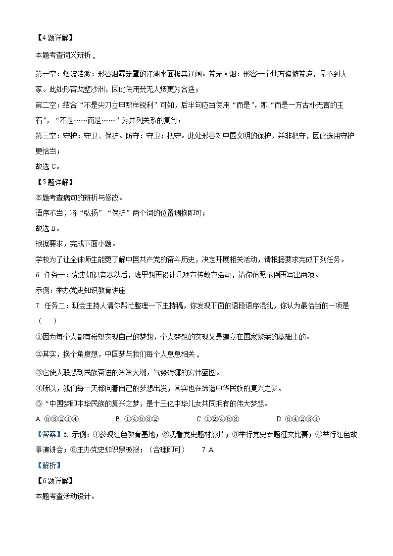 精品解析：广东省茂名市愉园中学等校联考2023-2024学年九年级上学期第二次月考语文试题（解析版）第3页