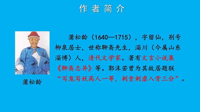 初中语文新人教部编版七年级上册第20课《狼》考点精讲课件（2024秋）03